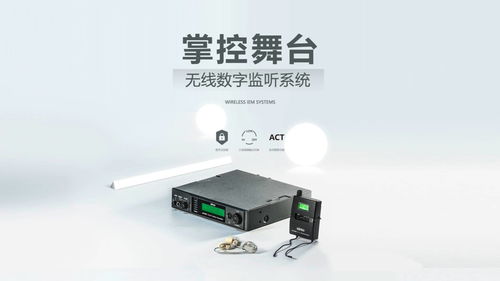 我們是如何掌控舞臺(tái)的 mipro mi 909數(shù)字無(wú)線監(jiān)聽(tīng)系統(tǒng) 專業(yè)舞臺(tái)音響設(shè)備